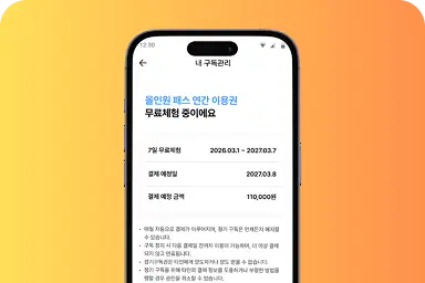 7일 무료체험 신청