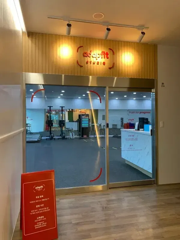 어댑핏 스튜디오 대구 센터